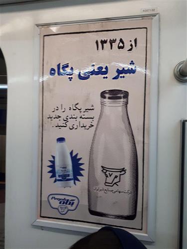 شبکه تصویر ( تصویرنت ) تبلیغات شیر پگاه