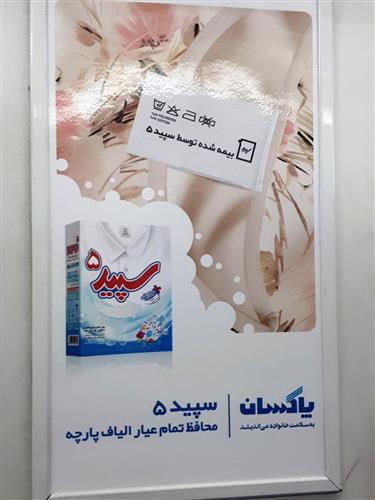 شبکه تصویر ( تصویرنت ) تبلیغات پودر لباس شویی سپید 5