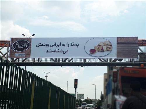 شبکه تصویر ( تصویرنت ) تبلیغات حمایت از کالا و محصولات ایرانی