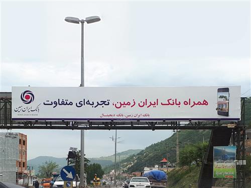 شبکه تصویر ( تصویرنت ) تبلیغات همراه بانک ایران زمین