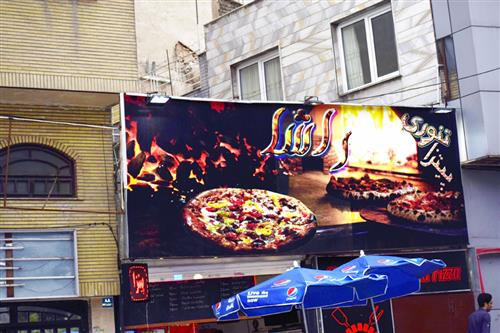 شبکه تصویر ( تصویرنت ) تبلیغات پیتزا راشا