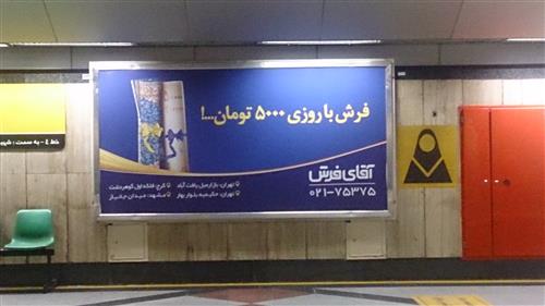 حانیه سادات میری  : تبلیغات داخل مترو  ، استفاده از ترکیب بندی و رنگ مناسب و استفاده از شعار تبلیغاتی که مردم را ترغیب به خرید میکند 
