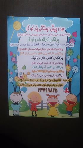 حانیه سادات میری  : تراکت تبلیغاتی ، استفاده از طرح و رنگ شاد و کودکانه برای جلب توجه کودکان که در واقع مخاطب اصلی هستند