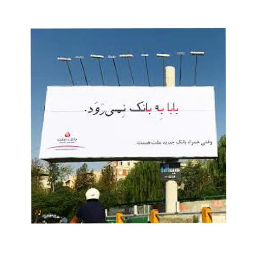زهرا حاجی حسینی  : بانک ملت ، 
تبلیغ بسیار جالبی بود 
استفاده تر فونت ابتدایی که تبلیغ را جالب میکند
شعاری که پایین صحفه نوشته شده 
استفاده از فضای خالی باعث میشود که دید مخاطب خسته نشود