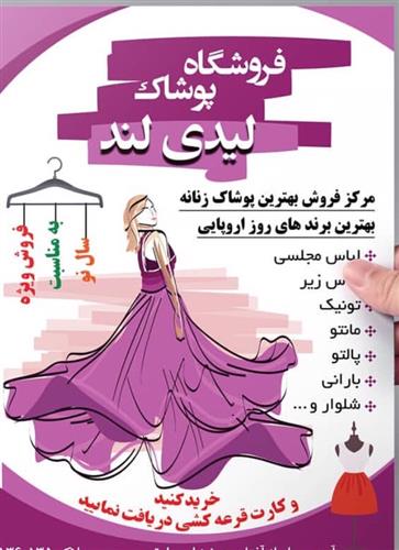 زهرا اکبری : فروشگاه پوشاک ، در آین تبلیغ از رنگ ملایم و زیبا استفاده شده و طراحی خوبی داردو از فونت مناسب استفاده شده  کاملا ساده و زیبا و تبلیغ خوبی است .