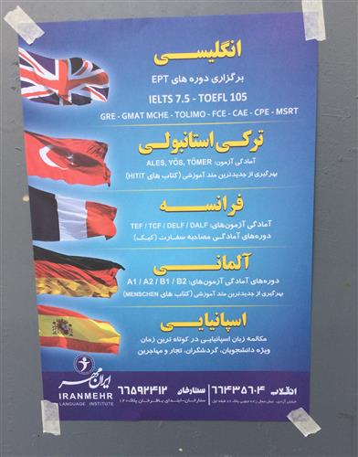 امیر بدرعظیمی  : آموزشگاه زبان خارجی ، یکی از نکات مثبت این تبلیغ استفاده از پرچمهای کشورهایی که زبان آن کشورها را آموزش می دهد است

