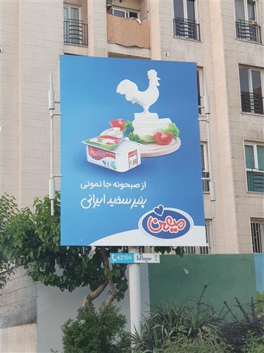 مهراد مسلمیان : تبلیغ خلاق ، این تبلیغات به ویژه در ماه مبارک رمضان بازخورد خوبی خواهد داشت و از لحاظ گرافیکی و عکاسی و اجرا قابل قبول است