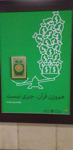 شیما حیدری : اهمیت قرآن ، انتخاب رنگ سبز برای این تبلیغ ایجاد آرامش کرده و یادآور معنویت می باشد .
